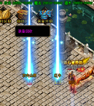 玩新开传奇新服网站花钱要花到点子上